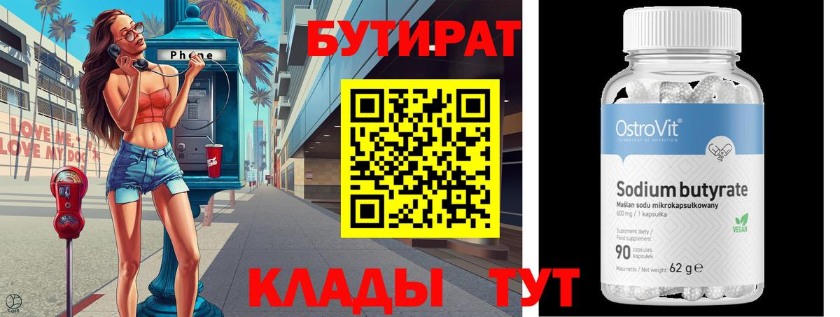 БУТИРАТ BDO 33%  БУТИРАТ  Дмитров  Вход с VPN 