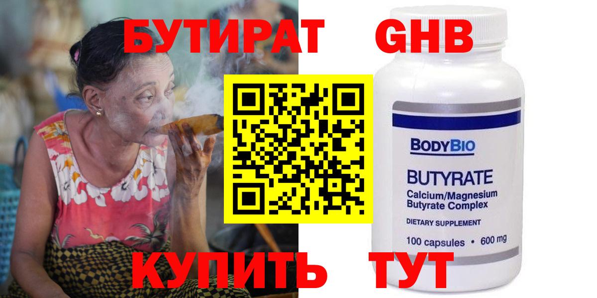 БУТИРАТ GHB Дмитров