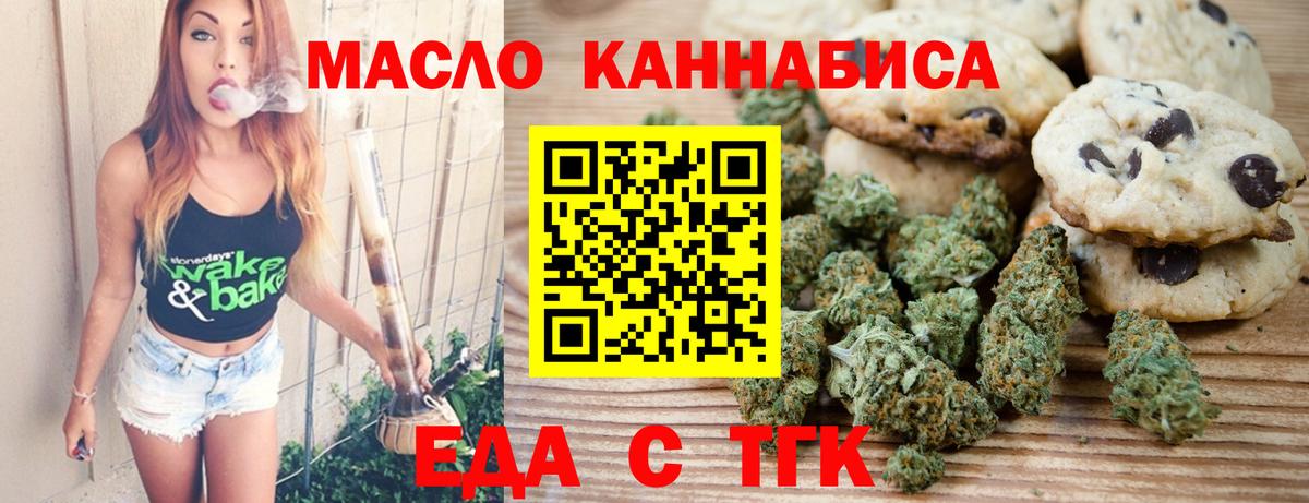 Еда ТГК конопля  Вход с VPN  Дмитров 