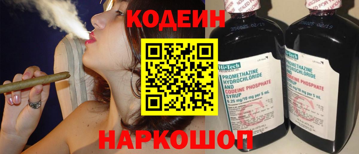 Дмитров  Кодеин Purple Drank  Codein напиток Lean (лин)  Вход с VPN 