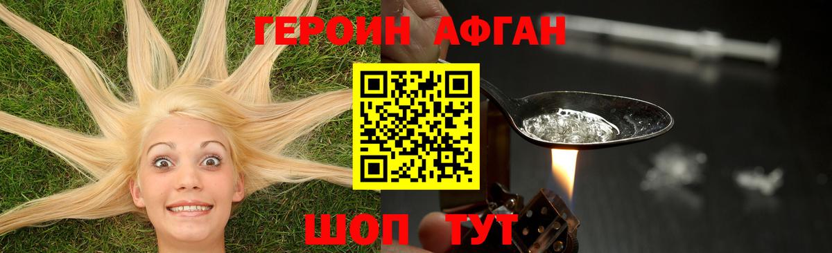Дмитров  ГЕРОИН афганец  Вход с VPN 