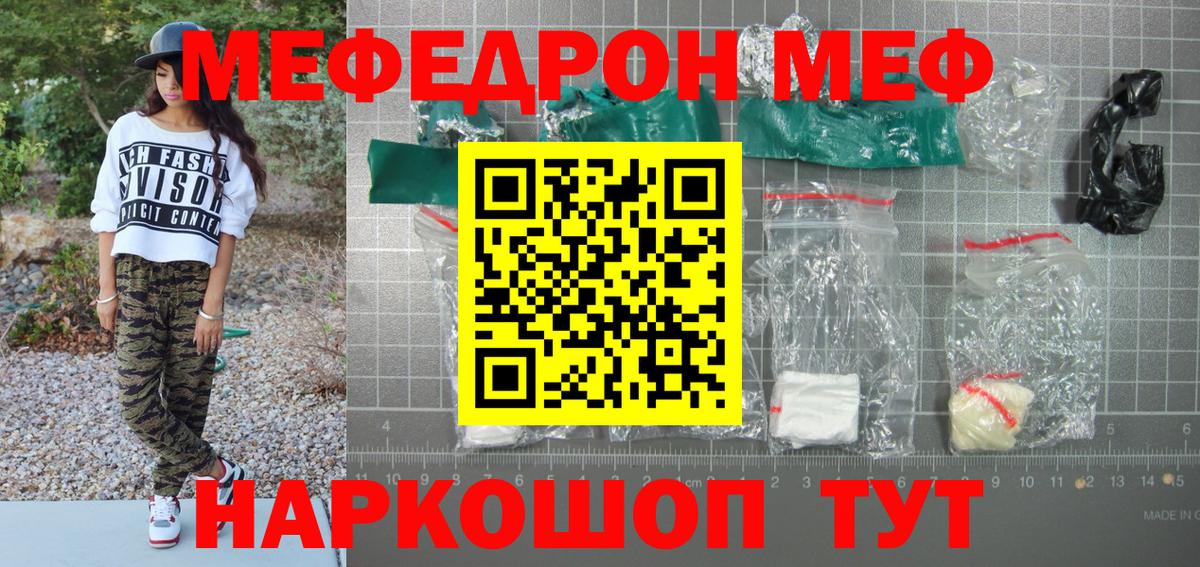 МЕФ 4 MMC  МЕФ  Вход с VPN  Меф  МЯУ-МЯУ кристаллы  Дмитров 