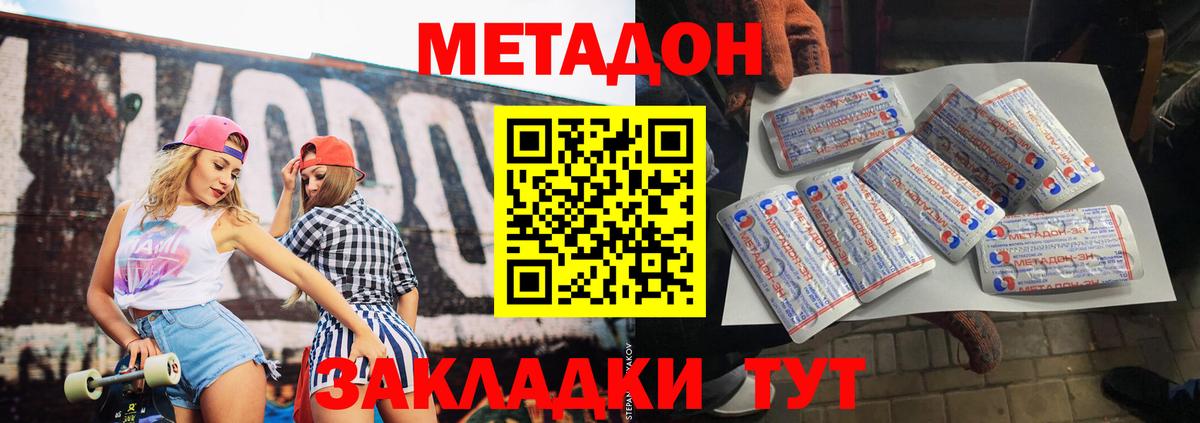 Дмитров  Метадон белоснежный  Вход с VPN  Метадон белоснежный 