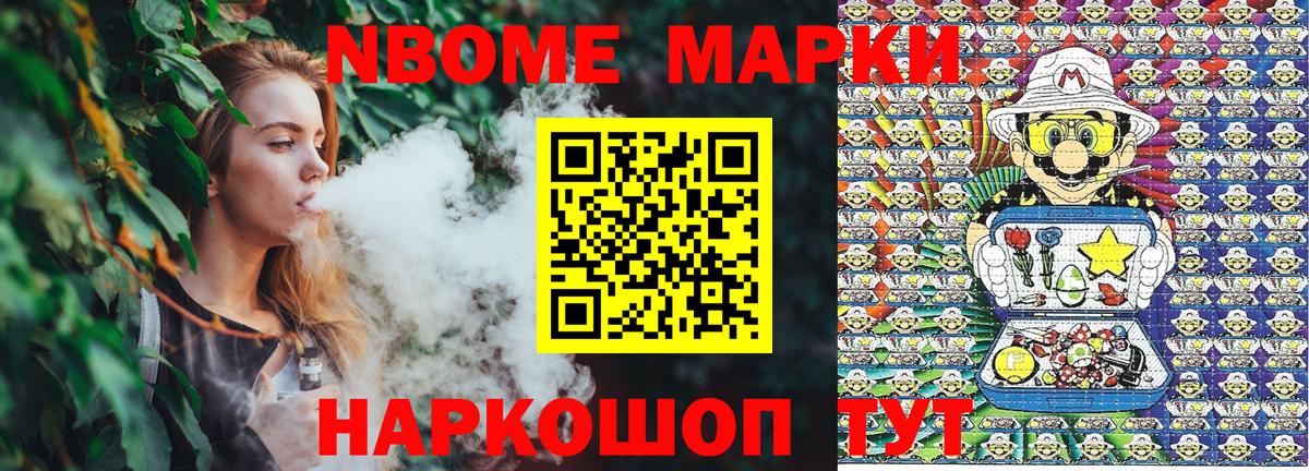 Дмитров  Марки N-bome 1,8мг  Вход с VPN 